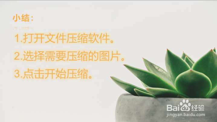 如何批量压缩图片？