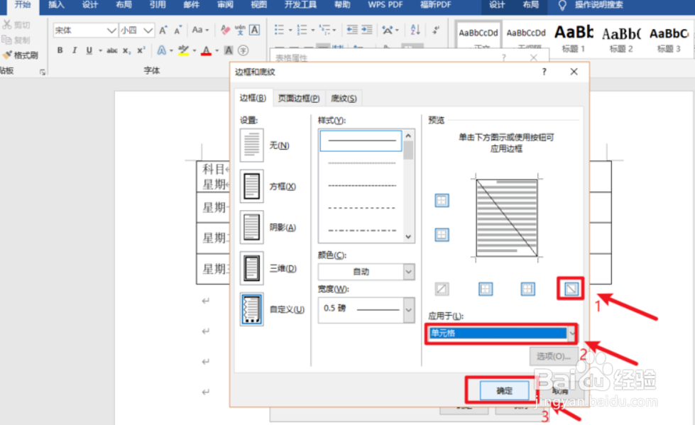 word表格斜线如何制作