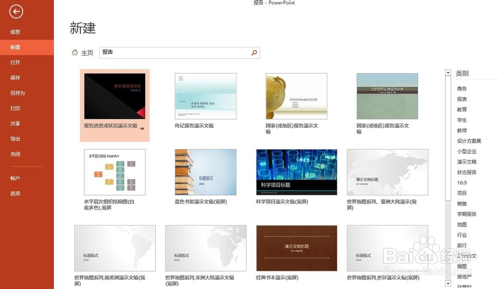 如何写好一份开题报告PPT