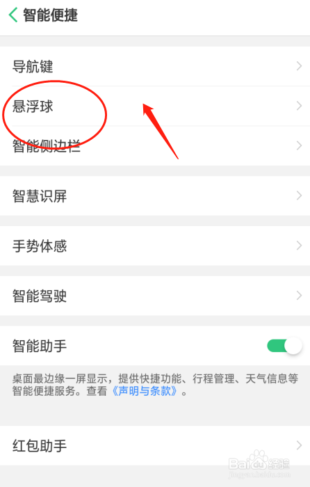 如何设置OPPO A5手机悬浮球图标