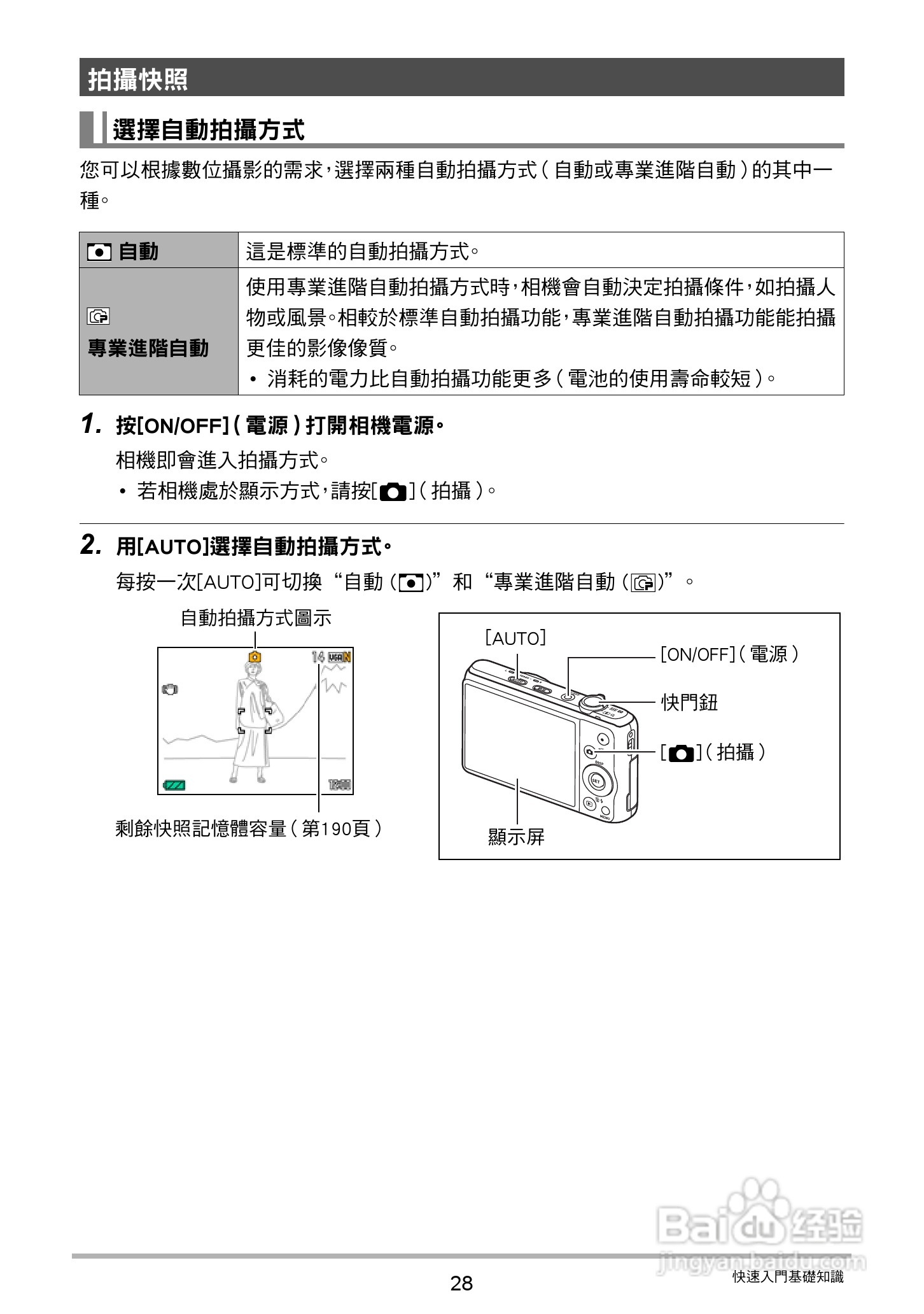 卡西欧EX-ZR20数码相机使用说明书:[3]
