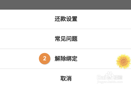 美团APP如何解绑银行卡？
