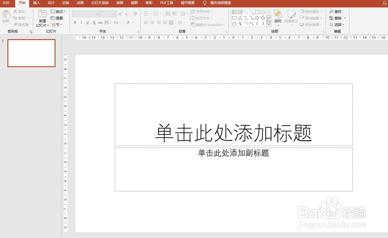 PPT2016文档幻灯片切换时怎么加入推动的声音