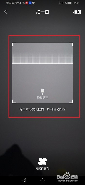 抖音怎么扫描二维码
