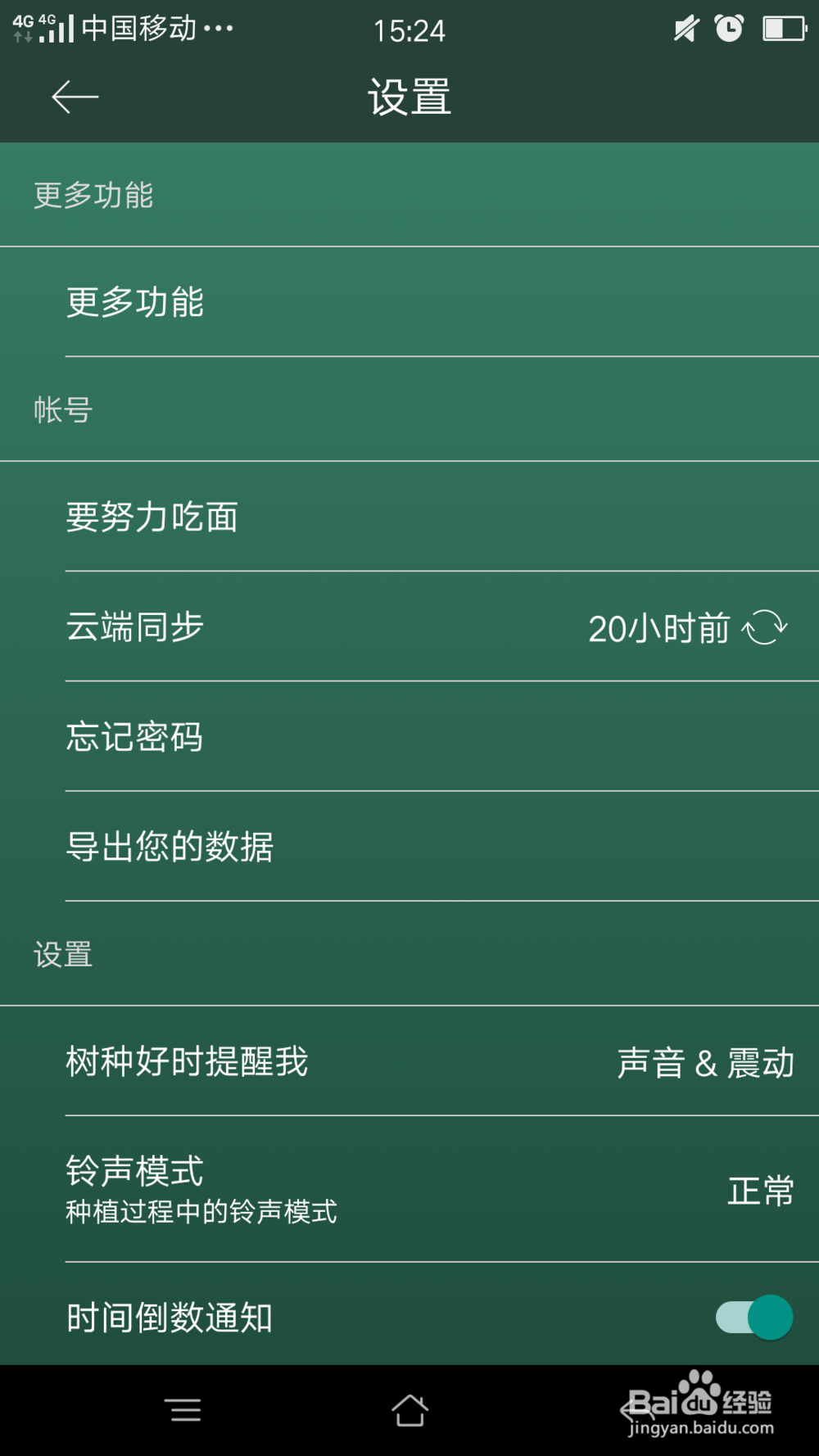 forest设置3小时种植时间的方法