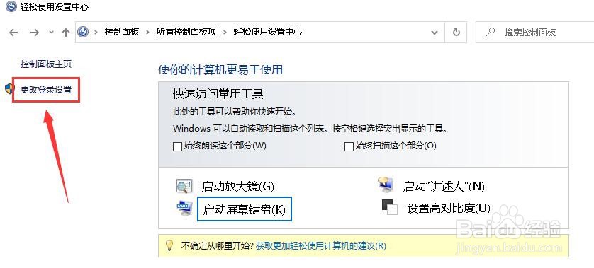 win10系统如何打开屏幕键盘