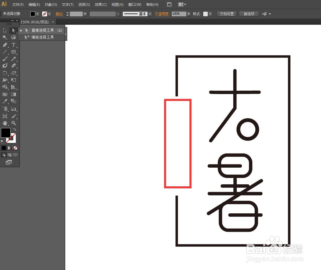Illustrator怎么设计大暑字体
