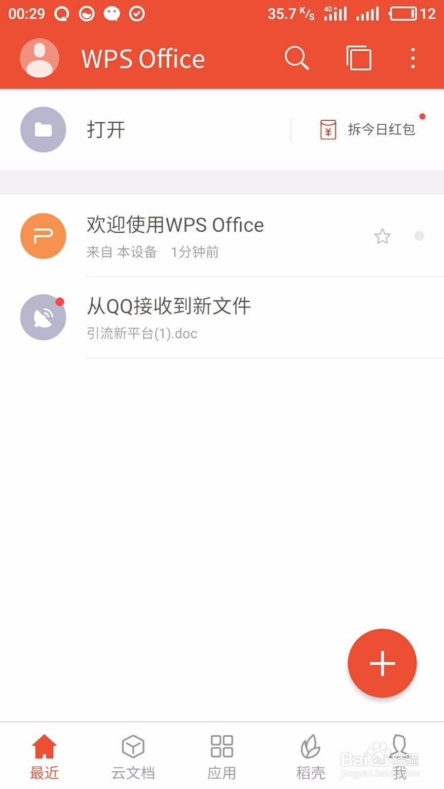 安卓手机怎么样打开查看/编辑Excel文档