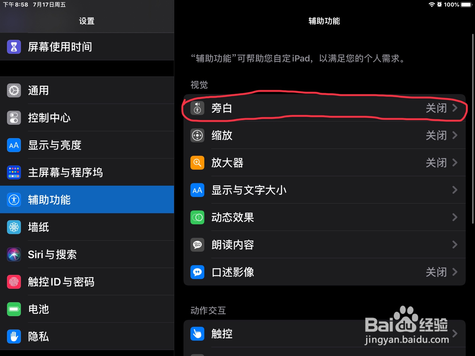 iPad怎么在旁白设置媒体描述