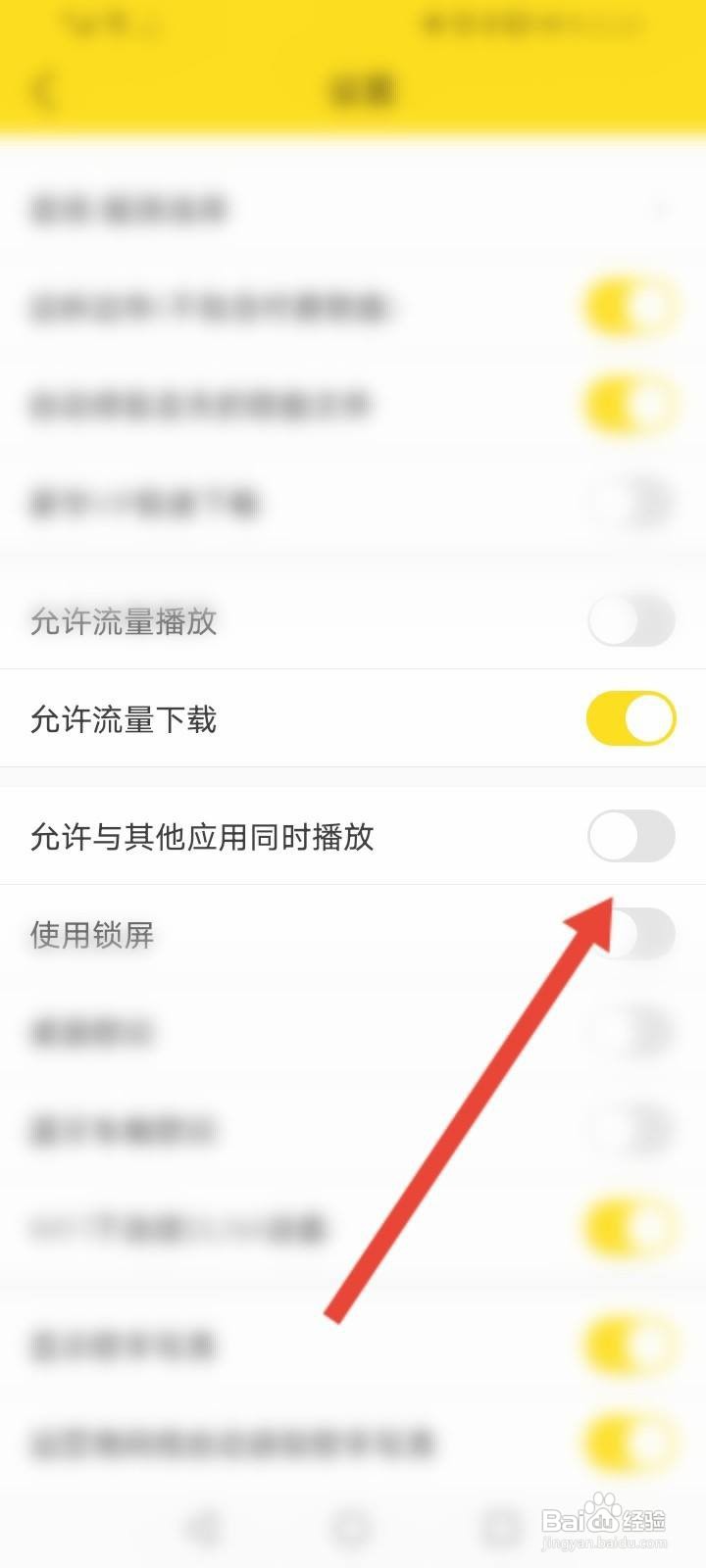 酷我音乐怎么开启其他应用同时播放功能