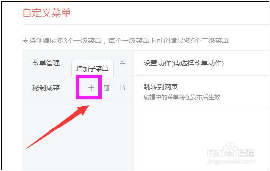 今日头条怎么添加自定义菜单