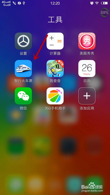 手机怎么退火车票