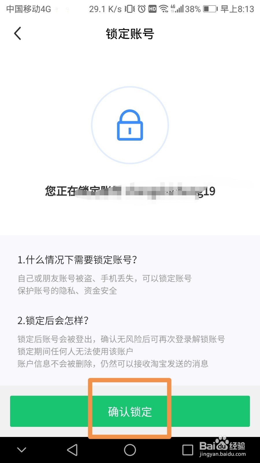 闲鱼账号被盗时,如何进行锁定