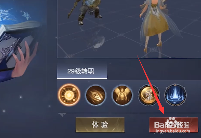 新神魔大陆怎么转职