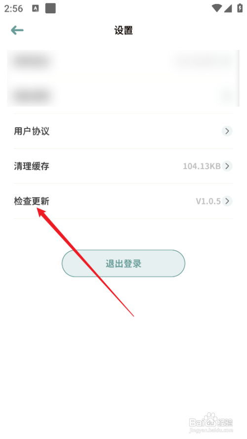由美的便签App里面如何检查更新?