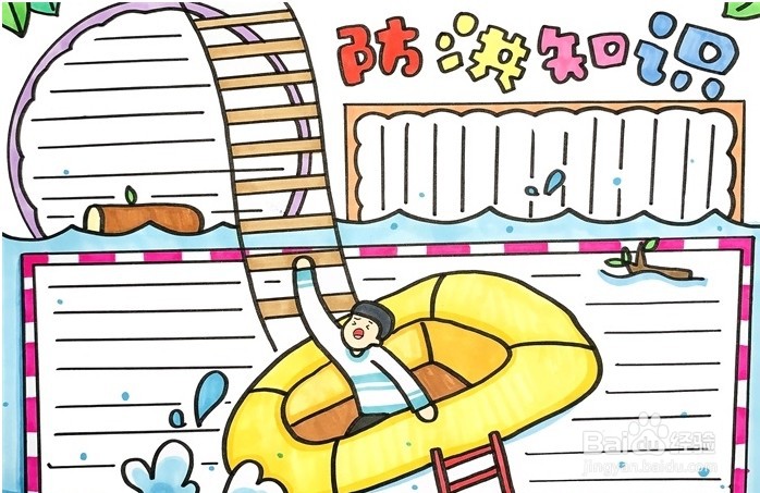手抄报系列-怎么画防洪知识手抄报