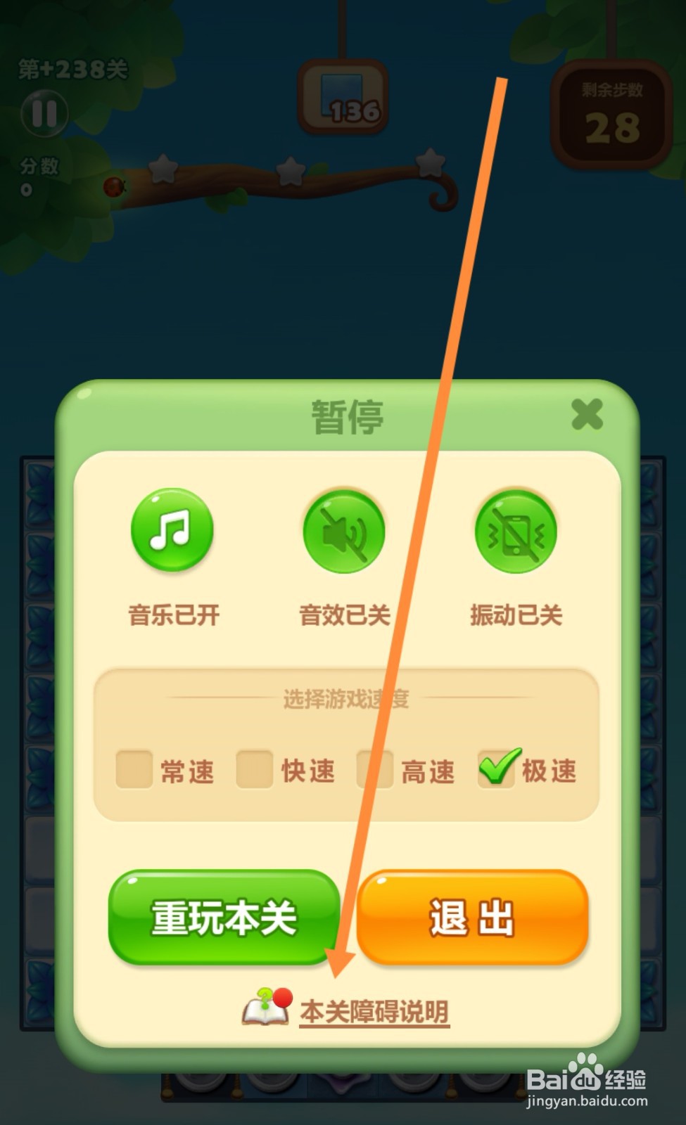 开心消消乐精英关238关怎么过关