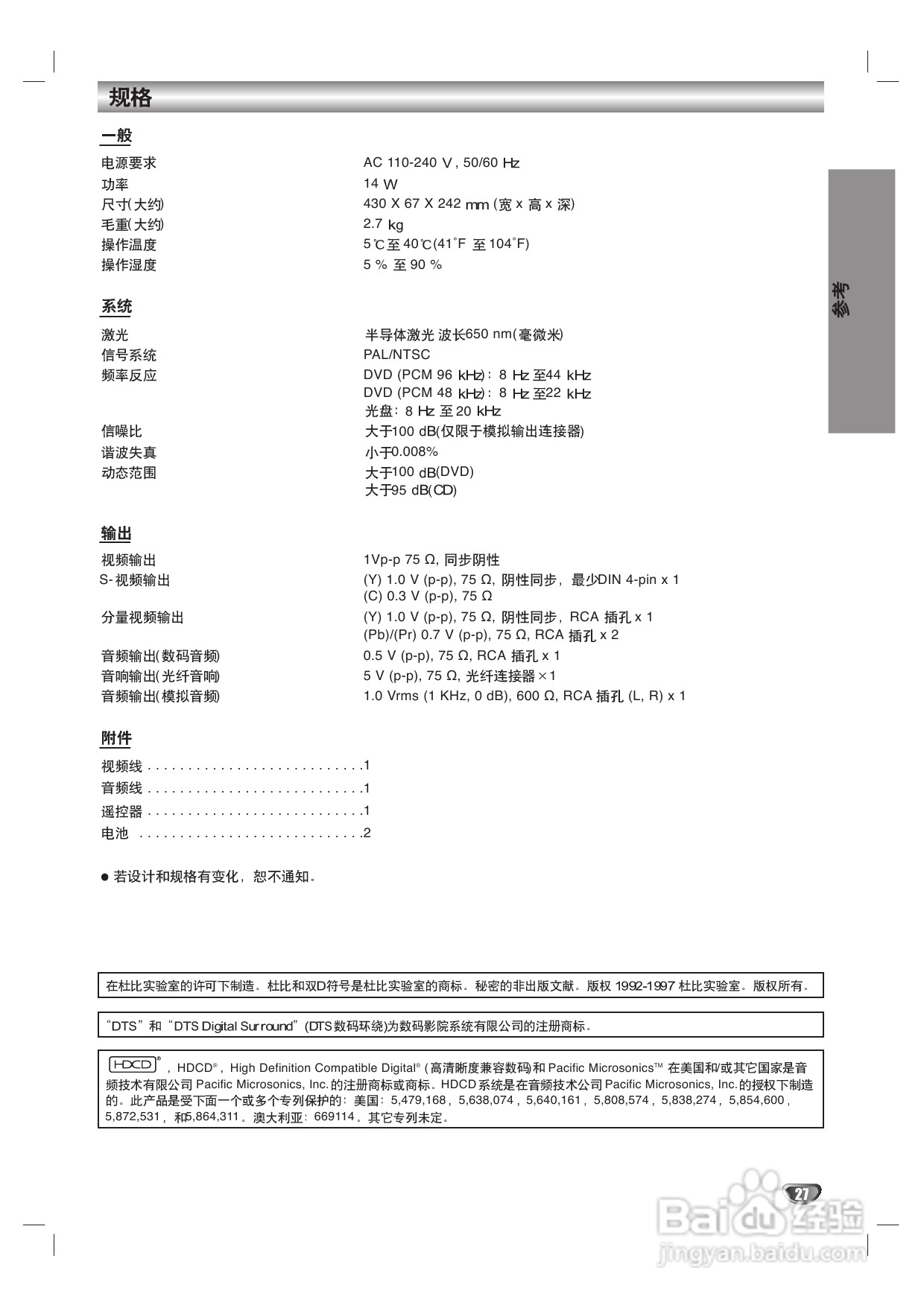 LG DK-6880 DVD播放机使用说明书:[2]