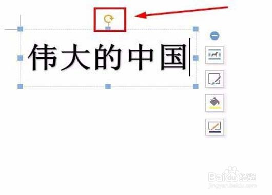 wps文字如何设置180度倒转?