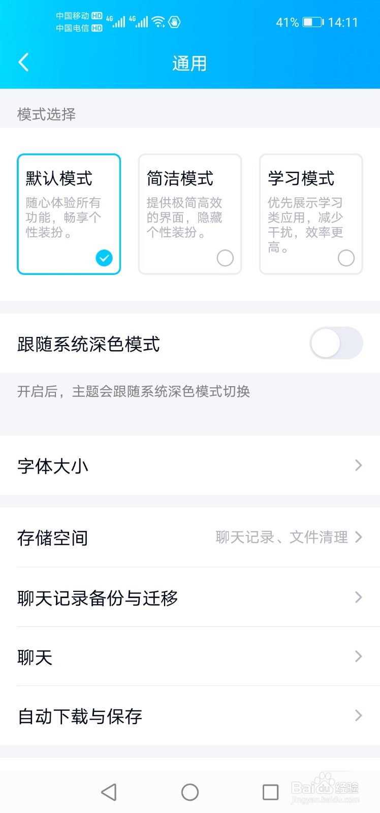 QQ怎么更改字体大小