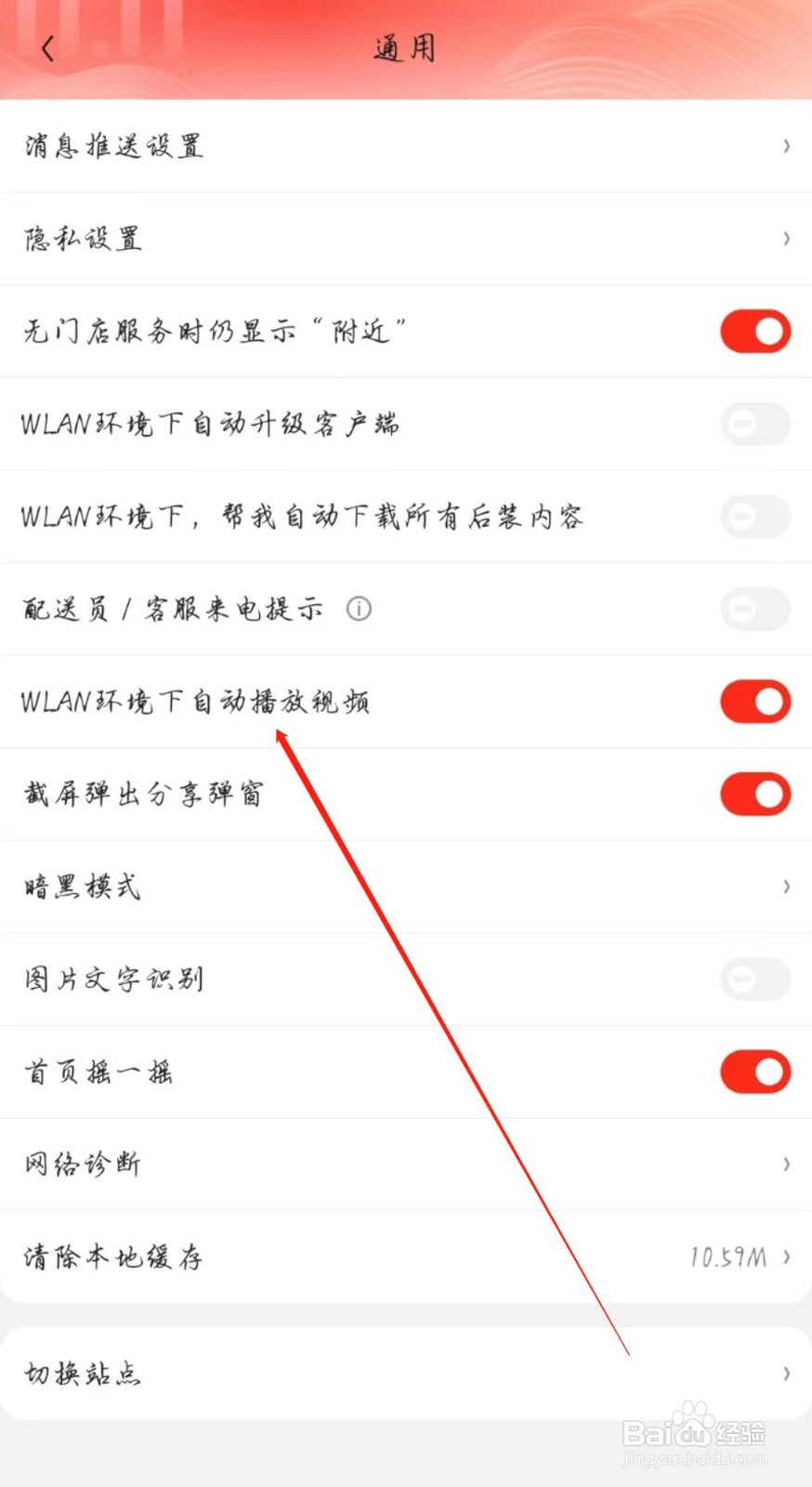 京东怎么开启WLAN环境下自动播放视频