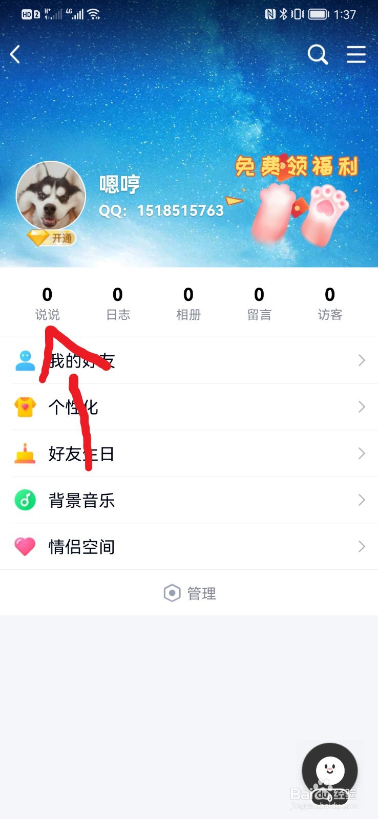 如何在QQ空间里上传视频