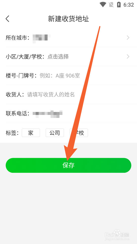 京东到家app怎么新增收货地址信息