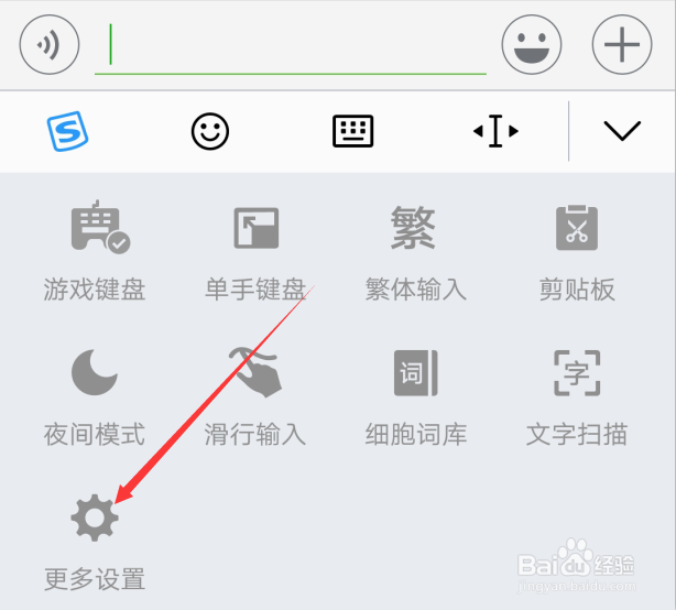 手机搜狗输入法怎么样开启模糊音输入