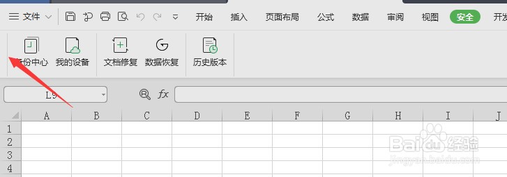 <b>怎么让Excel安全工具栏的文档安全不显示</b>