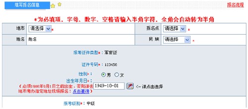 2013年会计职称考生网上报名具体操作流程图