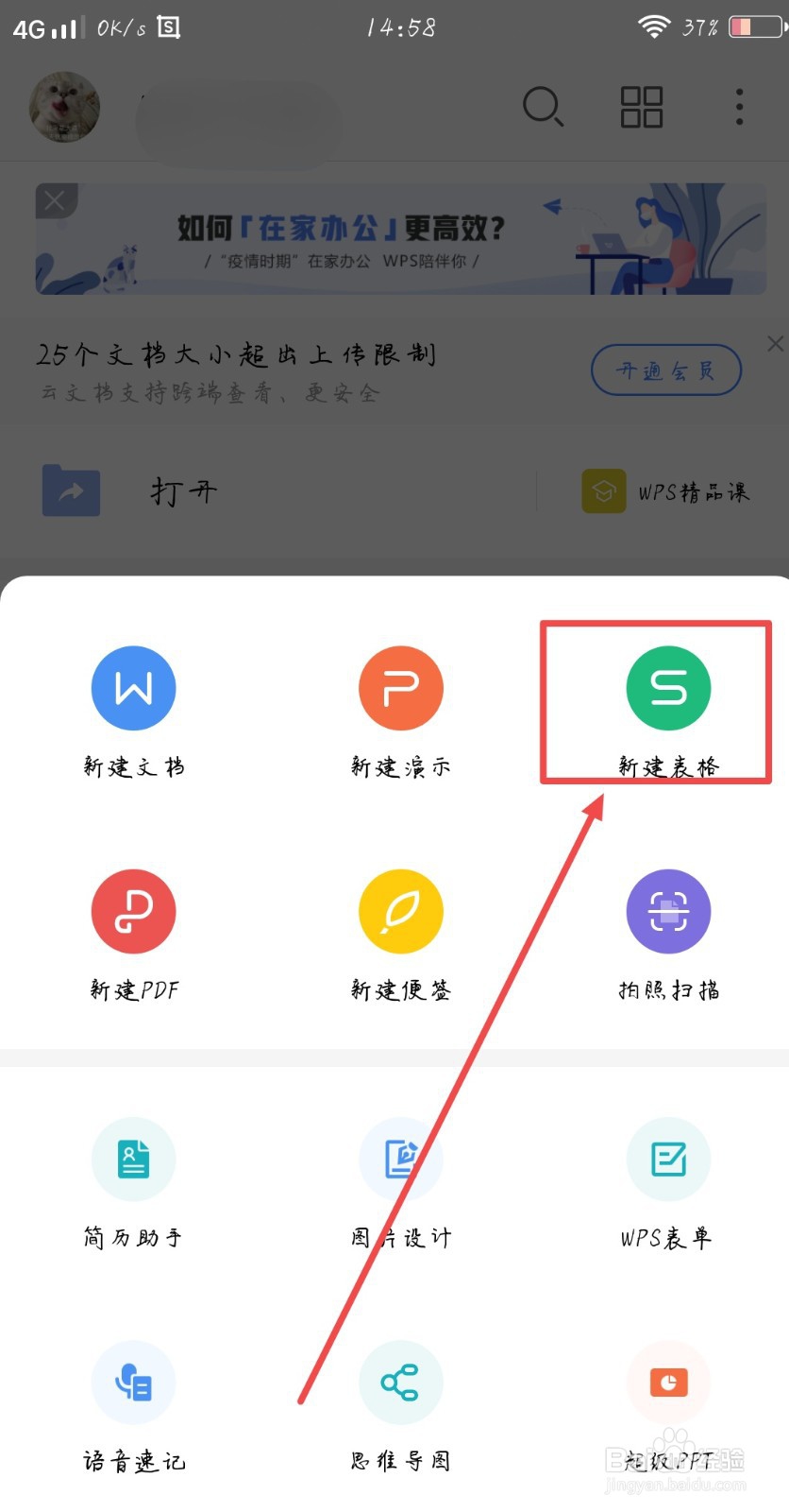wps怎么做表格手机版