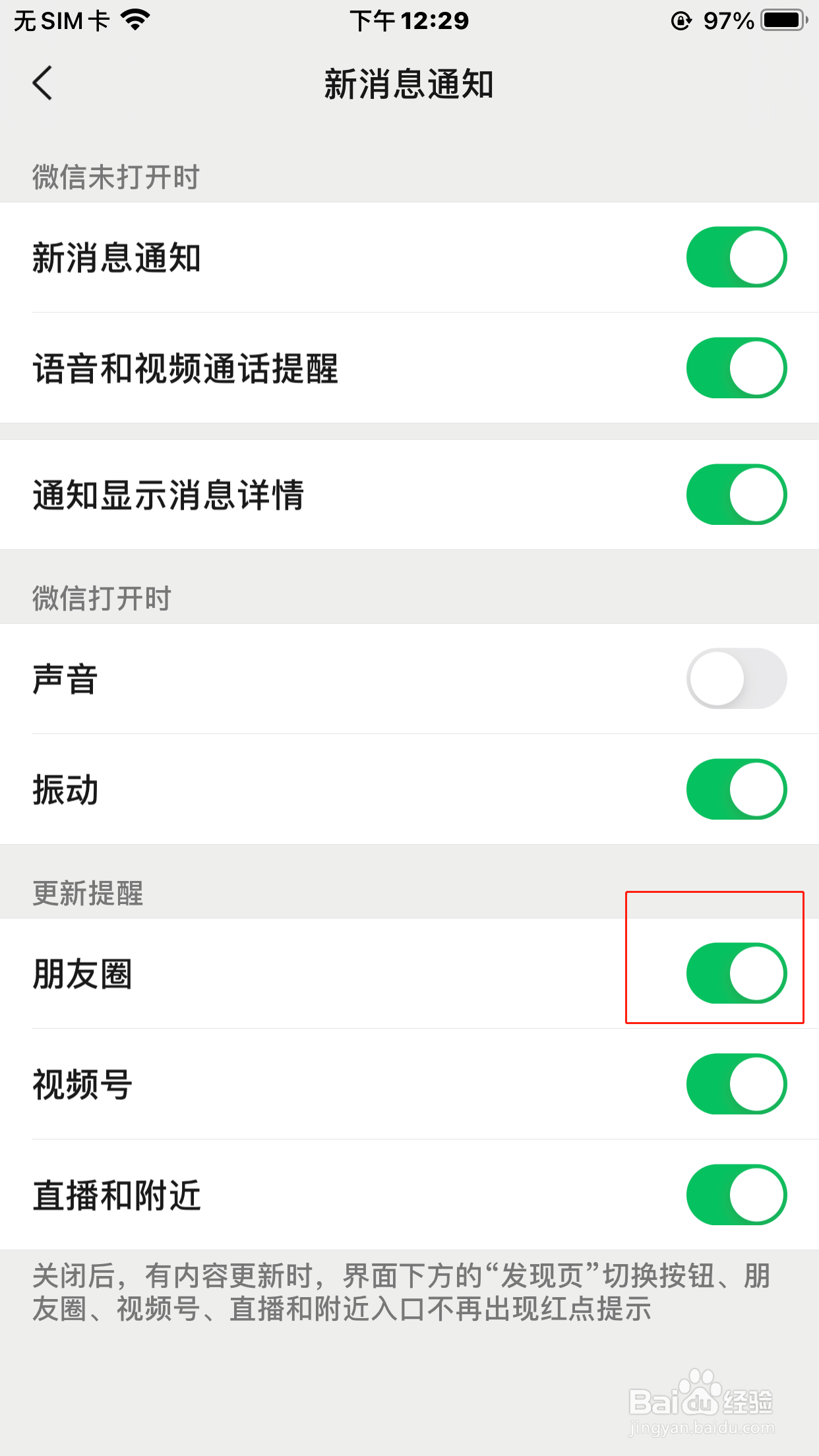 微信如何开启朋友圈更新提醒