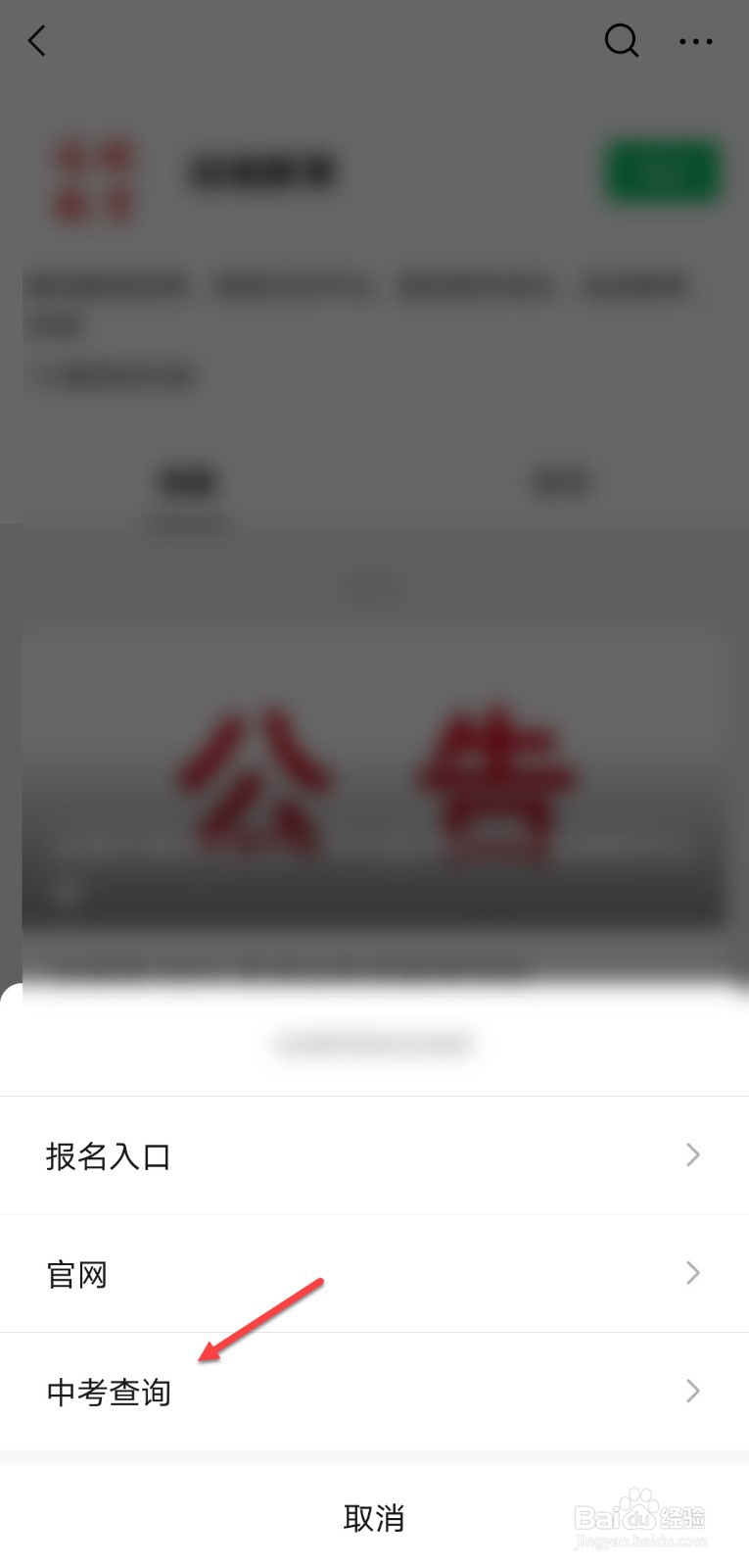 山西中考怎么查分
