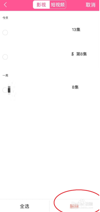 韩剧tv在哪儿删除历史记录?