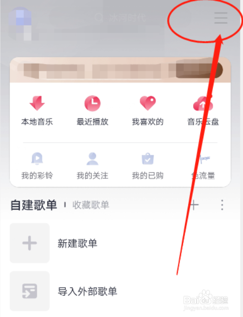 咪咕音乐怎么开启车载蓝牙歌词