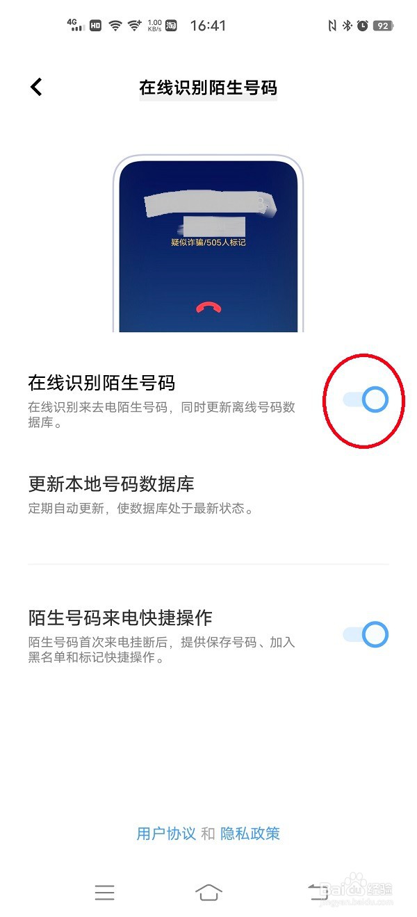 vivo手机如何快速开启在线识别陌生号码功能