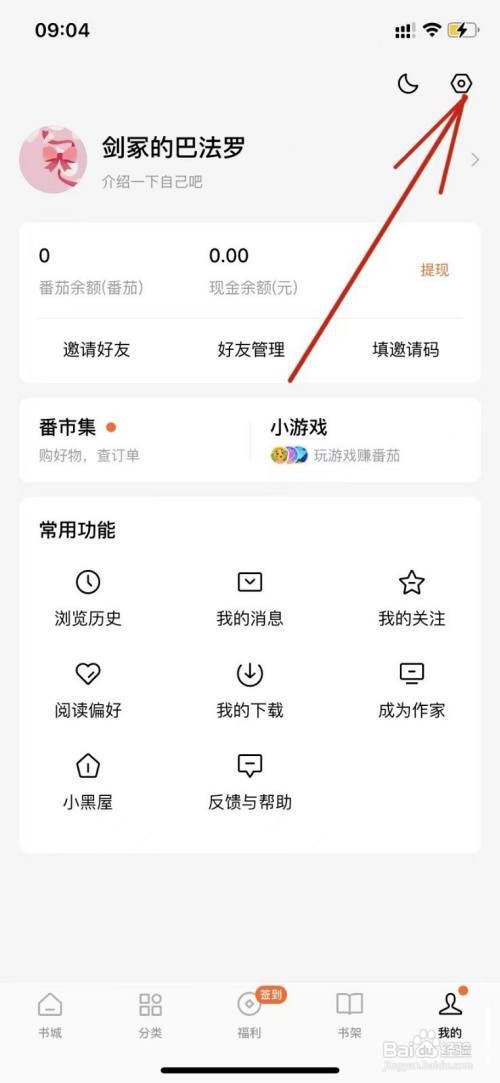 番茄小说在哪里查看绑定的手机号?