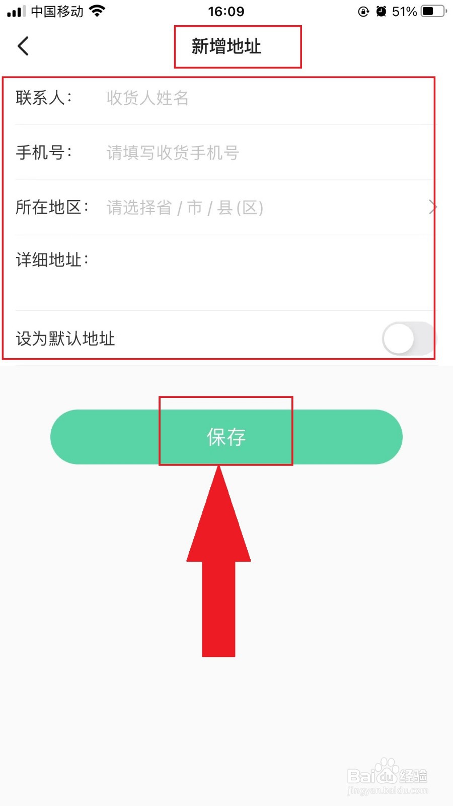 keep怎么添加收货地址