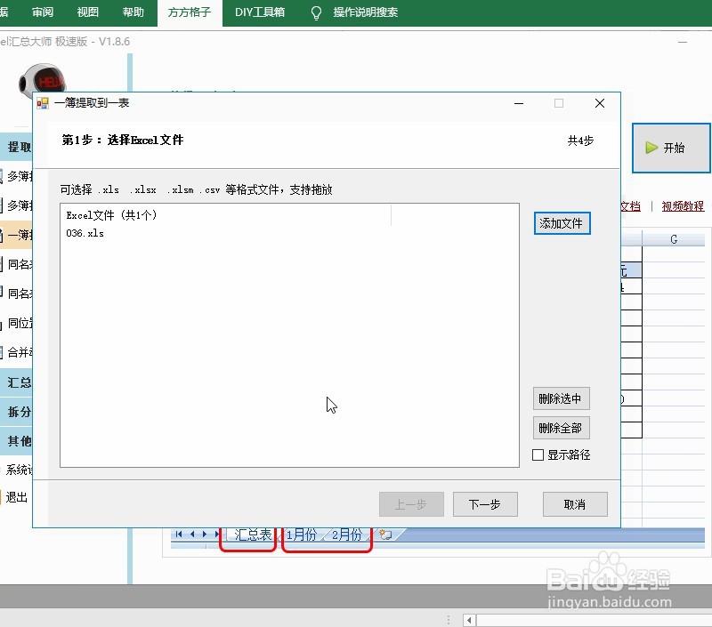 excel怎么合并工作表