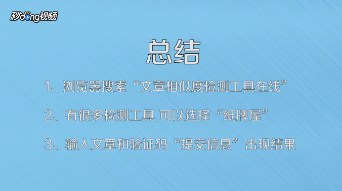 怎么检测文章的原创度
