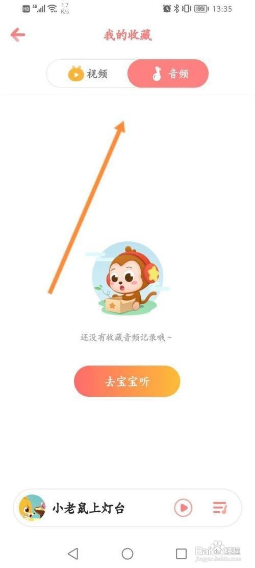 儿歌点点查看收藏的音频内容怎么做