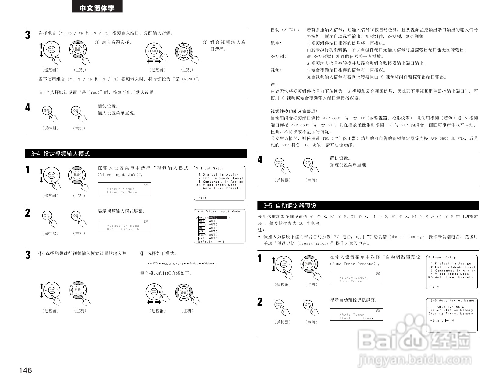 DENON AVR-3805收音环绕扩音机操作说明书:[8]