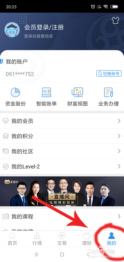 怎么往股票账户里转钱