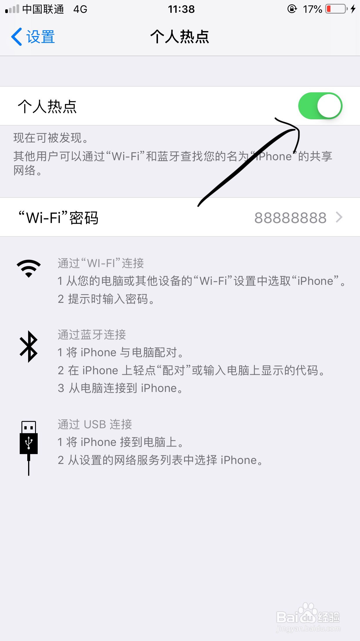 苹果手机的热点连不上怎么办