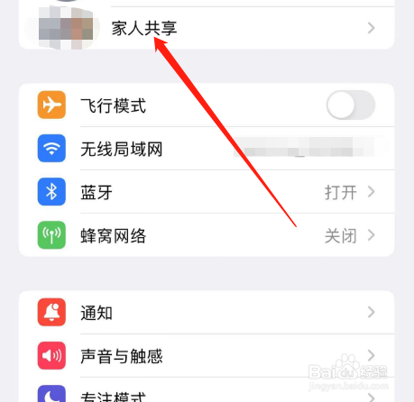 iPhone14promax如何创建儿童账户