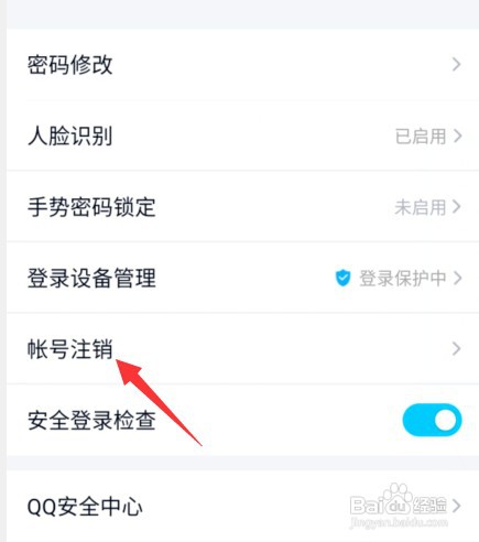 注销QQ账号在哪里操作才能注销