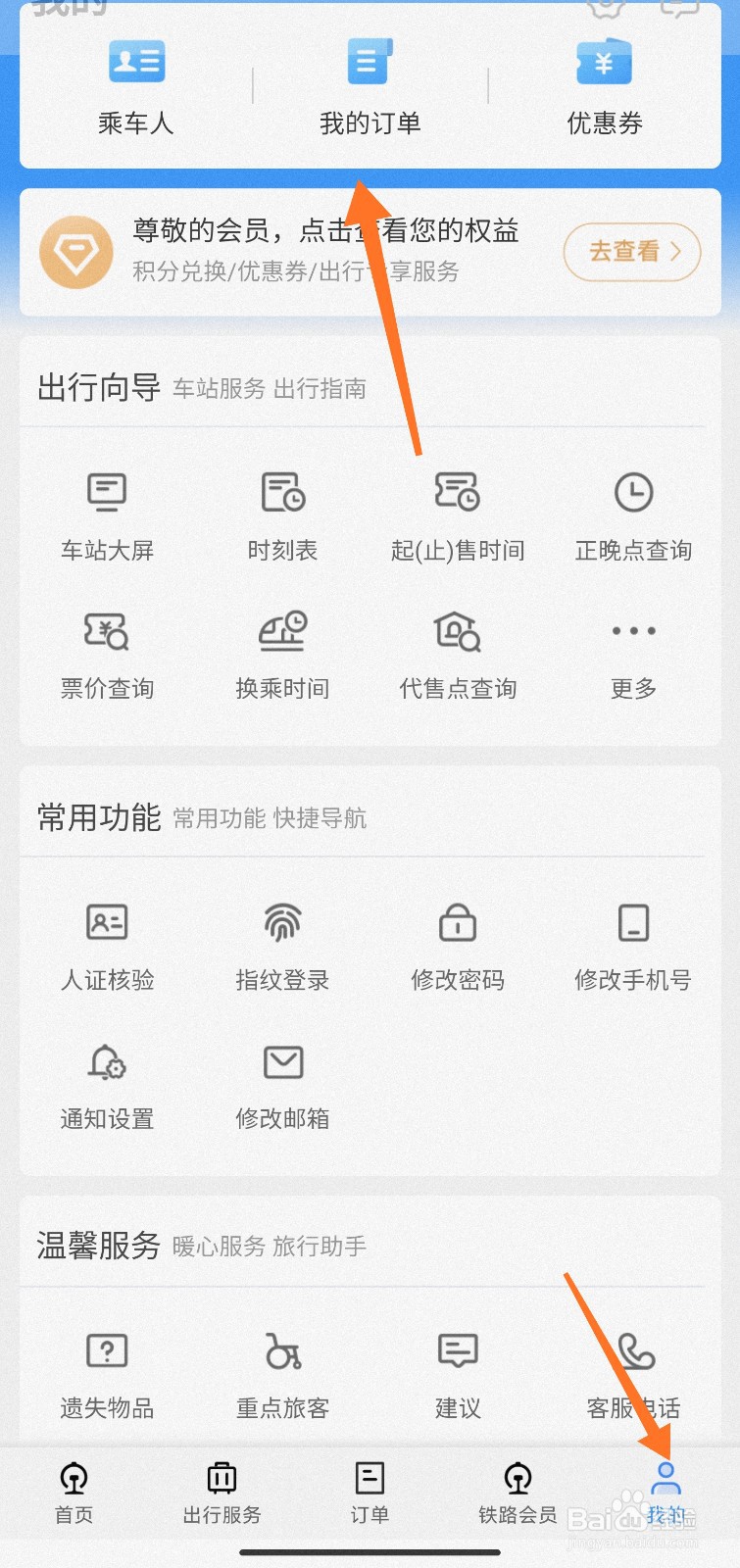 12306订单怎么查