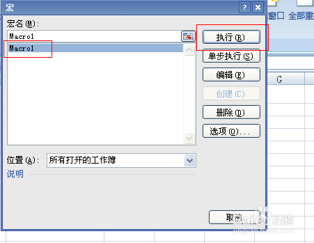 Excel宏怎么使用