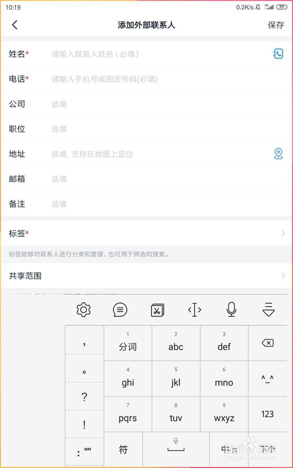 如何在手机钉钉当中添加外部的客户