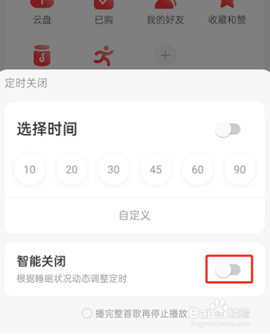 网易云音乐如何设置智能关闭